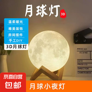 月球ins風(fēng)創(chuàng)意小夜燈桌面燈臺燈臥室床頭燈月球氛圍燈浪漫兒童 10cm暖光 送塑料支架+10粒電池