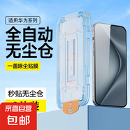 適用華為Mate70/60無塵倉鋼化膜手機(jī)膜防摔指紋貼膜P70全覆蓋防爆無塵倉nova13手機(jī)貼膜 【全屏高清/無塵倉款】3片+秒貼神器 華為暢享50Pro