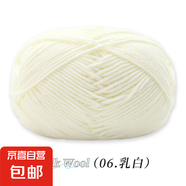 4股牛奶棉毛線團(tuán)線球手工鉤針編織diy玩偶材料包寶寶花束圍巾毯子 06乳白