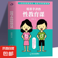 給孩子講的性教育課 6~18歲青春期男女孩性教育書籍叛逆期性教育生理早戀家教兒童性教育心理叛逆期早熟發(fā)育青春期性教育孩子書籍 給孩子的性教育課