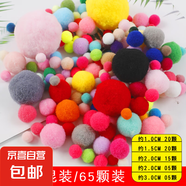 diy毛球混裝高彈力彩色小毛球兒童創(chuàng)意手工金蔥毛絨球大小混合飾品材料教室裝飾彩球幼兒園環(huán)創(chuàng)手工毛絨球 彈力毛球大小混合65顆（1-3cm）