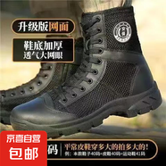 安保鞋春秋夏季超輕透氣戶外靴帆布工裝靴棉絨高幫訓(xùn)練鞋墊 【升級款網(wǎng)面鞋靴】黑色 厚底款 43 碼偏大一碼
