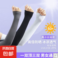 防曬手套開(kāi)車(chē)夏天薄款防滑防曬手套女夏季冰絲防曬面罩女防紫外線(xiàn) 【冰絲袖套 男女通用】拇指黑