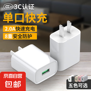直插充電器手機平板音箱臺燈充電頭2A快充電頭適用蘋果小米VIVOPPO通用插頭單口 單USB口2A快充【白色】