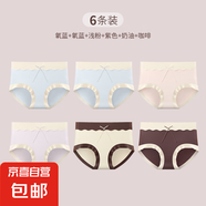 莫代爾內褲女士7A桑蠶絲抗菌襠夏季中腰無(wú)痕輕薄透氣少女三角短褲 氧藍+氧藍+淺粉+紫色+奶油+咖啡 M