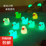 網(wǎng)紅夜光迷你彩色水晶小鴨子玩具車載擺件發(fā)光解壓動(dòng)物小物件 小鴨擺件  9個(gè)一套