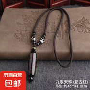 JH精品藏式天珠瑪瑙九眼天珠項(xiàng)鏈天珠毛衣鏈掛件送繩 復(fù)古紅-天珠