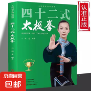 正版速發(fā) 看圖學(xué)八段錦 臥式八段錦坐式八段錦站式八段錦道家八段錦 一招一式全配圖全彩印刷易看清視頻學(xué)習(xí)輕松練自學(xué)指南書(shū) 四十二式太極拳