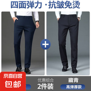 【高彈抗皺免燙】男士直筒褲修身商務(wù)休閑褲西裝褲西褲黑色長褲男 寶藍+藏青兩件高彈力 春秋厚款 30 【腰圍2尺3】