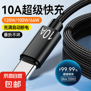 Type-C手機數(shù)據(jù)線10A快充適用華為榮耀小米魅族VIVOPPO車載平板通用閃充電線 紳士黑【2條裝】 2米