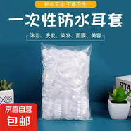 一次性耳套打耳洞洗澡洗頭防進(jìn)水染發(fā)耳罩100只防水 100個(gè)裝