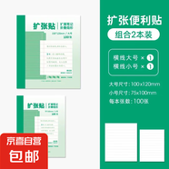 青禾紀(jì)擴張便利貼學(xué)生考試記筆記錯題集便簽貼紙多功能有粘性可撕記事貼 【橫線】大號+小號