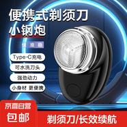 【京東物流】電動(dòng)剃須刀男士刮胡刀type-C充電式七夕情人節(jié)禮物輕便胡須刀送男友男士生日禮物 暗夜黑-type C充電升級(jí)款