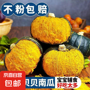 京喜加惠和一號貝貝南瓜生鮮新鮮蔬菜減肥減脂早餐沙拉必備 【禮盒】 2斤 帶箱