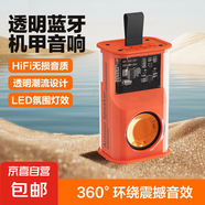 透明機(jī)甲風(fēng)電腦音響無線藍(lán)牙音箱 戶外炫彩氛圍燈可插卡低音炮迷你小型透明藍(lán)牙音響 高音質(zhì) 橙色