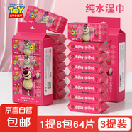 【出行必備】迪士尼草莓熊迷你濕巾便攜裝小包嬰幼兒手口濕紙巾 草莓熊迷你濕巾24包【3提】