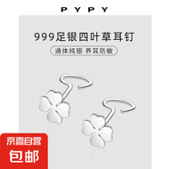 S999純銀彎鉤小耳釘女養(yǎng)耳洞免摘防丟耳環(huán)簡約小清新精致花朵耳飾 【999純銀】四葉草耳釘一對