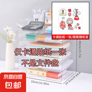 A4多功能透明收納整理盒可自由疊加創(chuàng)意文件盤資料檔案盒桌面文件架文件置物架桌面書架多層大容量 文件盤貼紙/注意【只有貼紙哦】