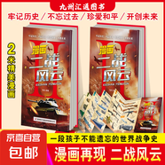 【二戰(zhàn)+兵器史漫畫版】官方正版兒童二戰(zhàn)風云歷史思維導圖兵器大全精裝版硬殼連環(huán)畫3-8-15歲軍事揭秘科普百科 無顏色 二戰(zhàn)風云武器史