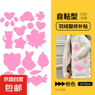 自粘羽絨服修補貼破洞無痕修復貼防曬衣補丁貼布補衣貼布貼補丁貼 粉色*免剪款-2張