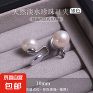 天然淡水珍珠蚊香盤(pán)耳夾無(wú)痛無(wú)耳洞耳飾高級(jí)感氣質(zhì)耳環(huán)女簡(jiǎn)約百搭 天然珍珠10mm耳夾【銀色】一對(duì)