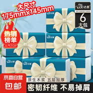 蝴蝶結(jié)系列抽紙紙巾家用實(shí)惠裝整箱批發(fā)紙巾抽紙餐巾紙紙抽衛(wèi)生紙 5層 200張*6包