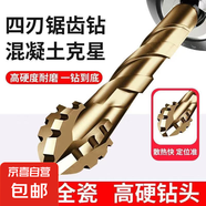 (新款烤黃)鋸齒鎢鋼合金十字鋒利耐磨四刃鋸齒打孔超硬偏心鉆頭 烤黃鋸齒鉆6+8+10+12【各1只】