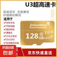 內(nèi)存卡存儲卡行車記錄儀內(nèi)存卡 高速監(jiān)控攝像頭專用卡 micro sd 存儲卡無人機TF卡 手機內(nèi)存卡 極速版128G【U3版】