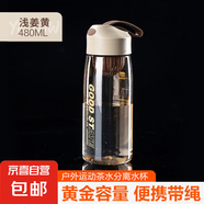 【京東物流】便攜濾網(wǎng)隨手杯太空杯塑料杯茶杯防摔帶刻度水杯學(xué)生 姜黃咖480ml1個(gè)
