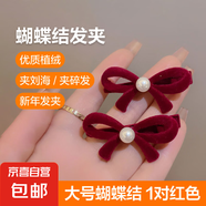 清新甜美絲絨植絨珍珠蝴蝶結(jié)發(fā)夾邊夾 大號-1對紅色