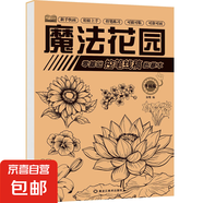 兒童畫畫入門自學(xué)零基礎(chǔ)控筆線稿臨摹本 兒童描畫美術(shù)涂色動(dòng)漫控筆訓(xùn)練卡通繪畫本美術(shù)素描本 魔法花園 無規(guī)格