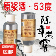 山西杏花村汾酒產(chǎn)地純糧原漿清香型散酒紀念酒 53度 100mL 1瓶 封壇原漿【嘗鮮款】