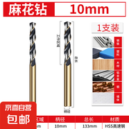 含鈷麻花鉆高硬度鉆鋼鐵不銹鋼專用直柄麻花鉆頭小號(hào)打孔轉(zhuǎn)頭 麻花鉆【10.0mm】1支