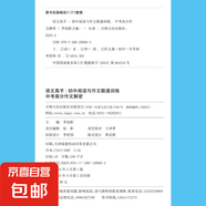全6冊(cè)】語(yǔ)文高手中考優(yōu)秀傳統(tǒng)文化一本通初中閱讀與作文聯(lián)通訓(xùn)練七八九年級(jí)中考真題分析考情預(yù)測(cè)要點(diǎn)梳理內(nèi)容全面豐富作文大全文化知識(shí)點(diǎn) 中考高分作文解密