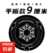 超薄散熱器磁吸片手機(jī)平板雪花引磁片電腦車載鐵片導(dǎo)冷導(dǎo)熱片無痕 雪花引磁片9厘米【平板-黑色】 常規(guī)款：【1片裝】一秒散熱