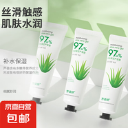 蘆薈膠補(bǔ)水蘆薈膠保濕曬后凝膠改善痘印滋潤(rùn)啫喱男女面膜面霜 蘆薈膠(軟管) 30g*3支