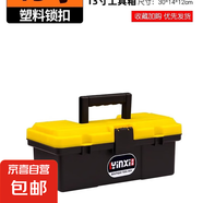 五金工具箱家用多功能大號(hào)塑料手提式電工收納盒大全車載收納箱 13寸加強(qiáng)款