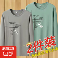 商品撤柜便宜撿漏長(cháng)袖t恤男春秋季印花圓領(lǐng)上衣內搭秋衣男打底衫 卡其+豆綠 兩件裝 M 建議70-90斤