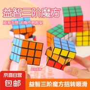 三階魔方 順滑初學(xué)入門(mén)益智魔方玩具地推小禮物 【迷你小魔方】2個(gè)