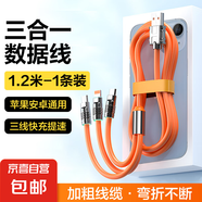 數(shù)據(jù)線三合一快充6A充電線Type-c一拖三數(shù)據(jù)線蘋果iPhone14/13/12華為小米安卓車載液態(tài)硅膠線 1.2米【1條裝】加粗線纜-升級(jí)線芯