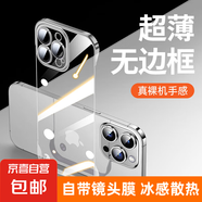 蘋果手機(jī)殼【自帶鏡頭膜】適用蘋果15promax無邊框散熱加硬iPhone14/13/12/11防刮防摔防磨透明 蘋果13-透明無邊框【帶鏡頭膜】