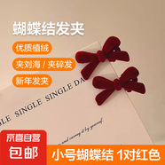 清新甜美絲絨植絨珍珠蝴蝶結發(fā)夾邊夾 小號-1對紅色