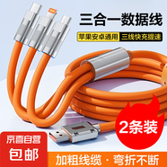 數(shù)據(jù)線三合一快充6A充電線Type-c一拖三數(shù)據(jù)線蘋果iPhone14/13/12華為小米安卓車載液態(tài)硅膠線 1.2米【2條裝】加粗線纜-升級(jí)線芯