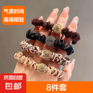 豹紋系列高端發(fā)繩水鉆發(fā)繩丸子頭發(fā)圈大腸高彈頭繩 鉆球發(fā)圈8件套【每色各2】