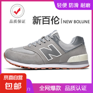 新百倫同款男鞋574運(yùn)動鞋女鞋夏季透氣網(wǎng)面輕便防滑跑步鞋情侶鞋 新百倫574元祖灰 41