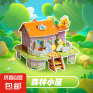 創(chuàng)意兒童3D立體小房子拼圖模型學(xué)生DIY紙質(zhì)手工拼圖3 -6歲玩具套裝 立體拼圖房子（森林小屋）