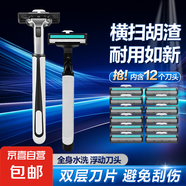 【京東配送】手動剃須刀手動刮胡刀防刮傷雙層刀片旅行便攜刮胡刀男士非電動老式刮胡子刀金屬刀架剃須泡沫 1手柄+12頭