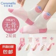 卡拉美拉（Caramella）夏季親膚透氣無骨不勒腿棉襪女童男童襪子 草莓小兔 【網(wǎng)眼款】 2雙 9-12歲 (XL)