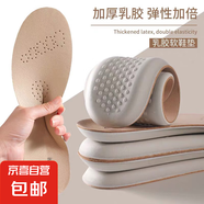 乳膠鞋墊男女透氣吸汗防臭減震舒適加厚軍訓(xùn)運(yùn)動(dòng)跑步鞋墊子 【2雙】米色 【37-38】可裁剪