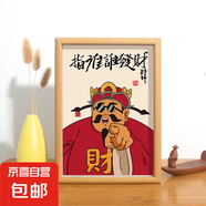財(cái)神爺指誰誰發(fā)財(cái)相框擺臺辦公室桌面發(fā)財(cái)擺件裝飾畫個性可擺可掛 財(cái)神爺指誰誰發(fā)財(cái)（1版） 6寸